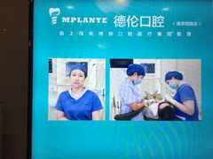 -德伦口腔