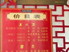 -孟家蟹包(锦绣街店)