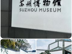 -苏州博物馆