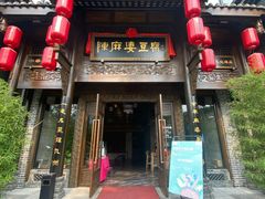 门面-陈麻婆豆腐总店