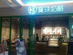 -宝珠奶酪(浦东金桥店)