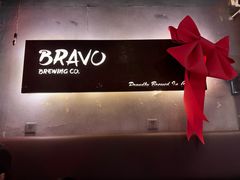 -Bravo保霖精酿餐厅 BREWPUB&KITCHEN