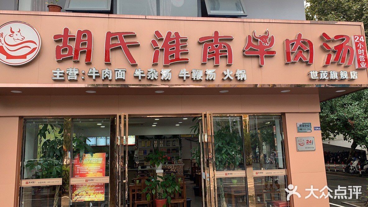 牛犢家·胡氏淮南牛肉湯(閩江路店)圖片