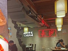 -八碗湘长沙市井菜(坡子街店)