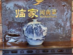 -临家闽南菜(翔安店)