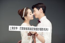 点击看大图 -巴黎新娘婚纱摄影·婚礼策划(嘉定总店)