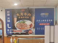 -西部马华清真兰州牛肉面·烧烤夜市(关东店)