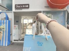 -苏小糖(鼓浪屿三丘田花园店)