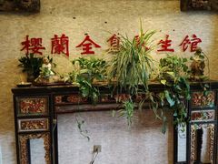 -樱蘭全息养生馆(三里屯店)