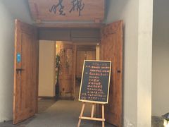 -拂晓山房·私房川菜(西门店)