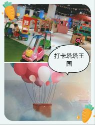 -塔塔王国·主题儿童游乐园(奥城商业广场店)