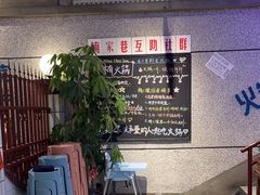 -楠火锅(昆山金鹰店)