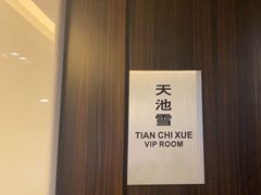 -长白山国际酒店中餐厅