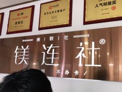 -镁连社·美联社