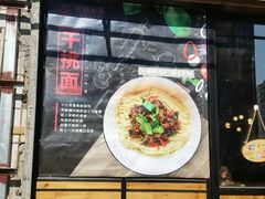 -对面面馆