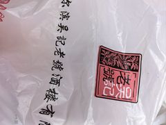 -吴记酱骨炖菜馆(康安路店)