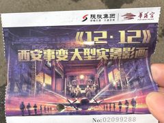 -《12·12》西安事变大型实景演出