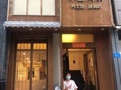-沐善人家中医·推拿·理疗·三伏灸(新洲店)