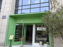 -小满Grainkitchen(滨江商业广场店)