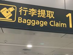 -广州白云国际机场-T2航站楼