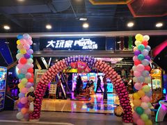 -大玩家(青岛CBD延吉路万达店)