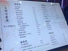 -大明寺素斋