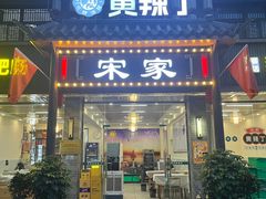 -彭大姐老店黄辣丁(新津店)