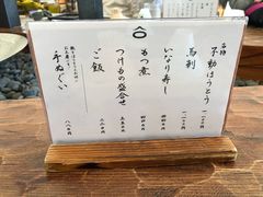 菜单-ほうとう不動(東恋路店)