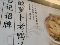 -吕记老鸭汤·徽菜馆(东营路店)