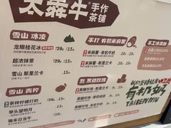 -太犇牛手作茶铺(六合万达店)