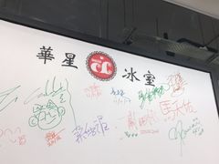 -華人 華星冰室(氹仔 店)