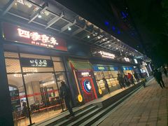 门面-四季小馆·地道北京小吃(广百店)
