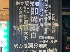 -鹅掂·大岭山烧鹅