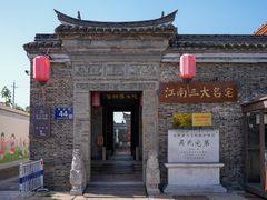 -吴道台府