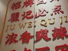 -聚味瞿记·龙虾堂(天元店)