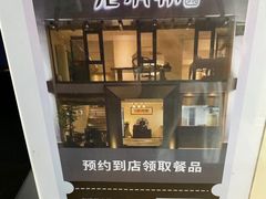 -老清朝包子铺(开明街店)