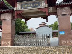-汤显祖纪念馆