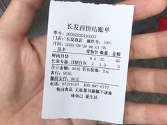 -长发西饼(临顿路店)