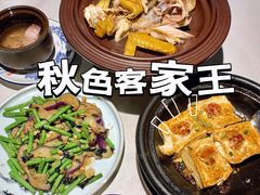 -秋色客家菜(南山店)