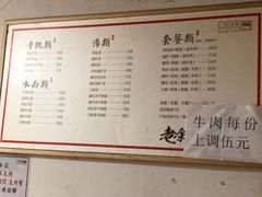 菜单-老余家面馆
