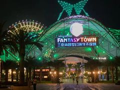 -三亚海昌梦幻海洋不夜城