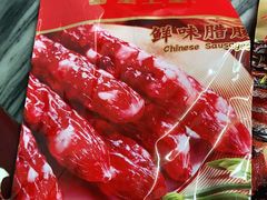 皇上皇腊肠-皇上皇腊味店(下九路店)