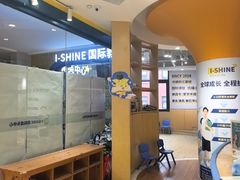 -I-Shine英语国际教育(御桥张江中心)
