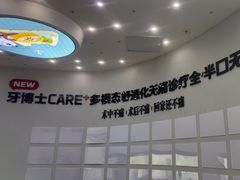 -牙博士口腔品牌连锁(杨浦店)
