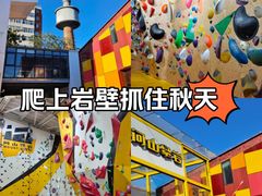 -问山MountQuest攀岩馆