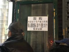 门面-天泽祥·鼓楼馒头(鼓楼店)