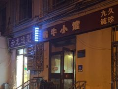 -蜗牛小馆醉乡民谣云南菜(惠新西里店)