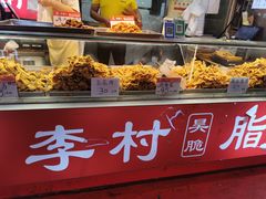 -老李村脂渣(团岛农贸市场店)