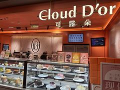 -CloudD'or可露朵蛋糕(1733商业空间店)