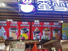 -蜜雪冰城(陆家嘴店)